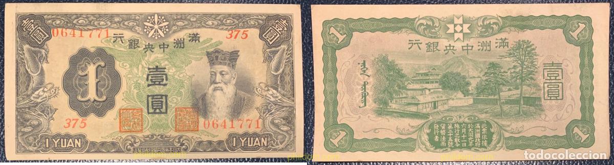 Banconote internazionali: 1151 CHINA. Manchuria 1941 MANCHUKUO 1 YUAN CHINA