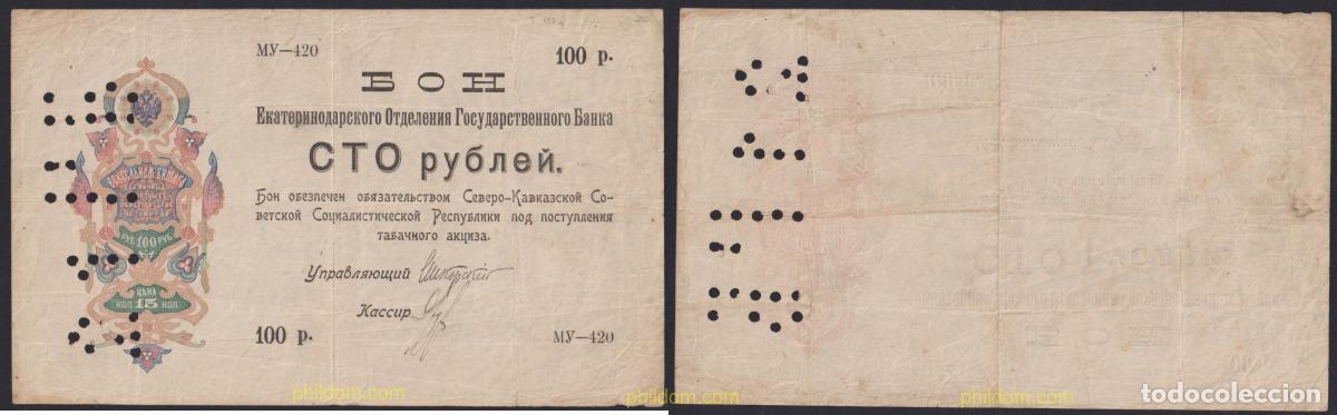 Notas Internacionais: 4247 RUSIA 2020 CAUCASO DEL NORTE RUSSIA NORTH CAUCASUS KUBAN SOVIET REPUBLIC GOVERNMENT BANK 50 RU