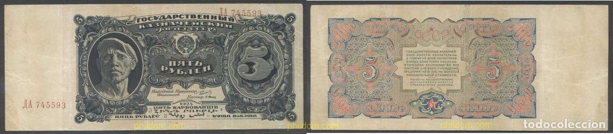 International Banknotes: 5147 UNION SOVIETICA 1925 RUSSIA 5 ROUBLES 1925