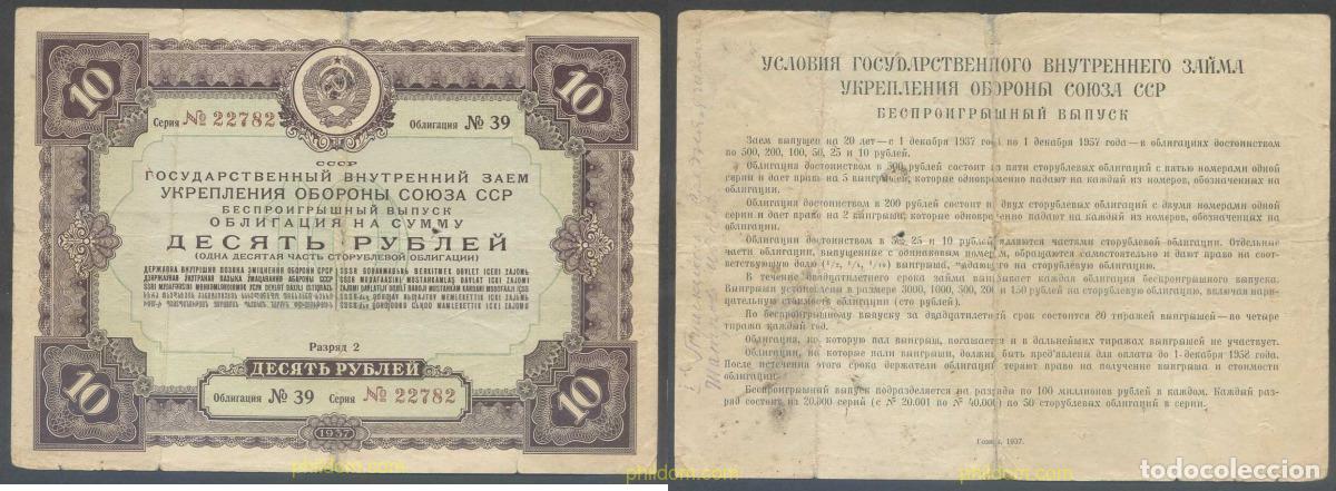 International Banknotes: 5175 UNION SOVIETICA 1937 RUSSIA R&Uacute;SSIA 10 RUBLES 1937 PRESTATS BOND