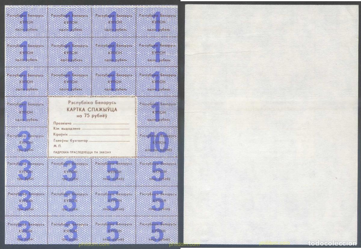 Billets internationaux: 6210 BIELORRUSIA 1992 BIELORRUSIA 75 RUBLES 1992