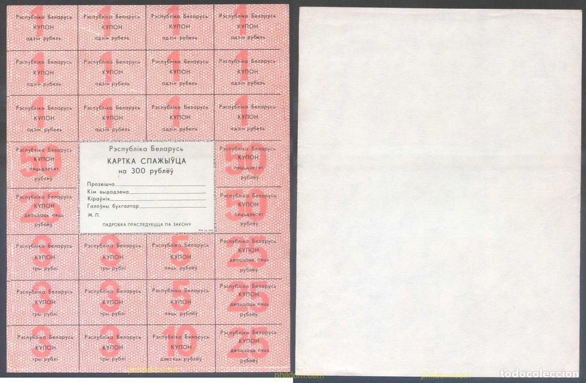Billets internationaux: 6213 BIELORRUSIA 1992 BIELORRUSIA 300 RUBLES 1992
