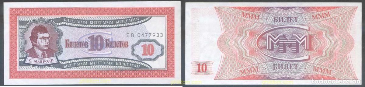 Billets internationaux: 6236 RUSIA 1994 RUSSIA 10 BILETOV PRIVATE BANKNOTE 1994