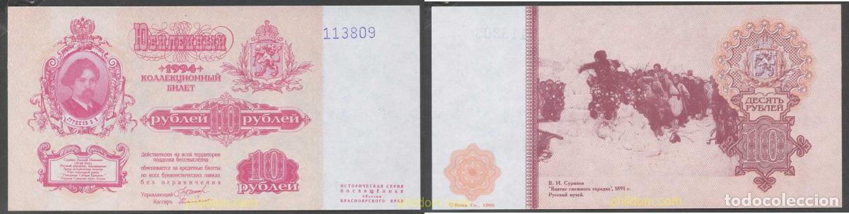 Billetes extranjeros: 6357 RUSIA 1994 RUSSIA 10 RUBLES 1994 KRASNOYARSK