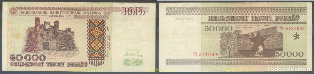 Billetes extranjeros: 7050 BIELORRUSIA 1995 BELARUS 50000 ROUBLE 1995
