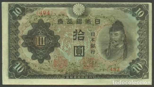 Billetes extranjeros: JAPON. 10 yen S/F(1944-45). Pick 56. Solo el N&ordm; de bloque.