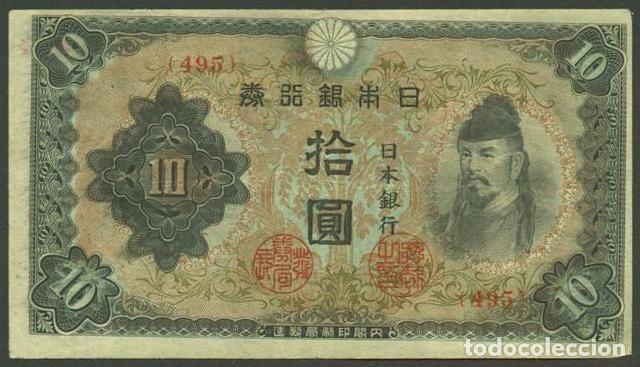 Billetes extranjeros: JAPON. 10 yen S/F(1944-45). Pick 56. Solo el N&ordm; de bloque.