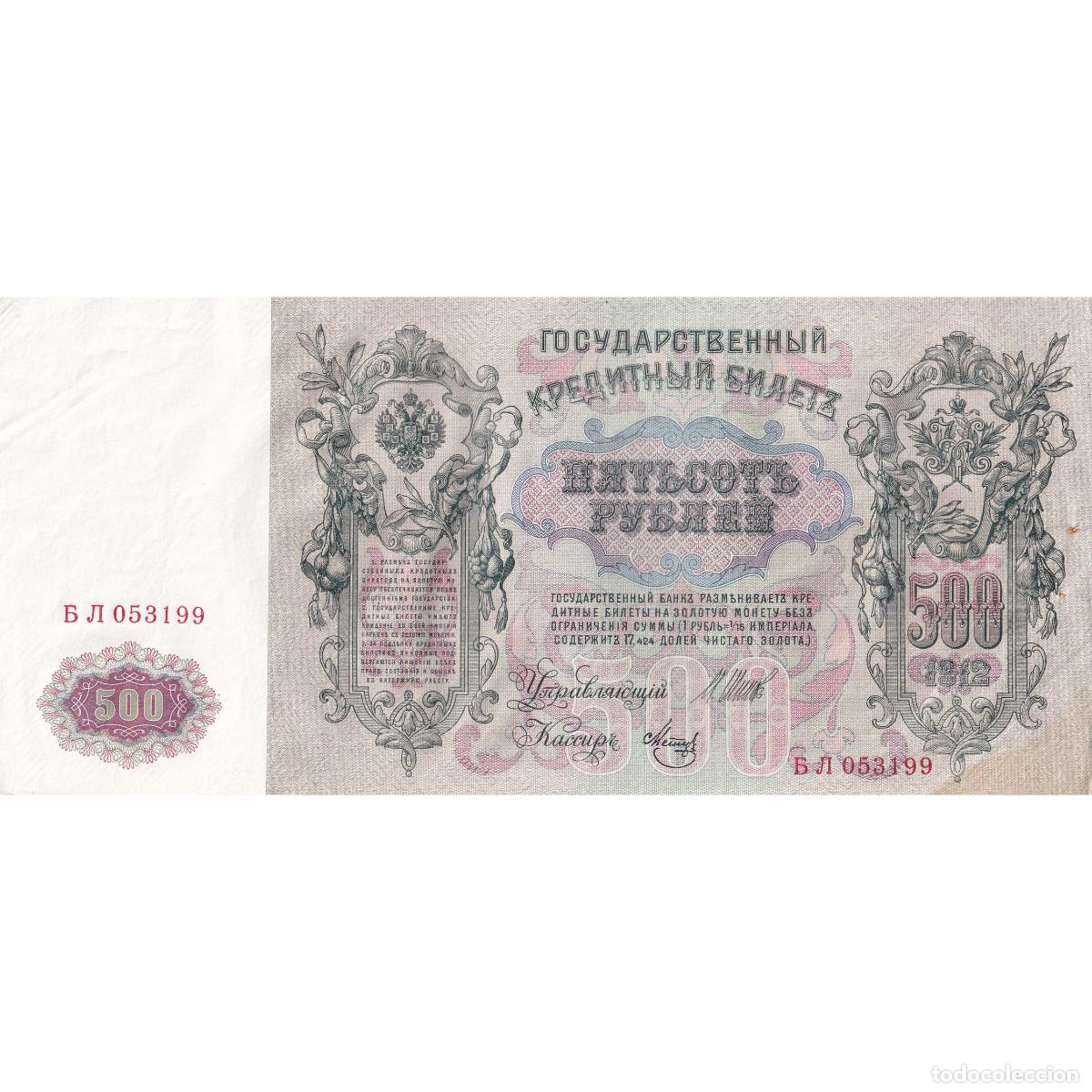 Billetes extranjeros: [#195155] Billete, 500 Rubles, 1912, Rusia, KM:14b, MBC