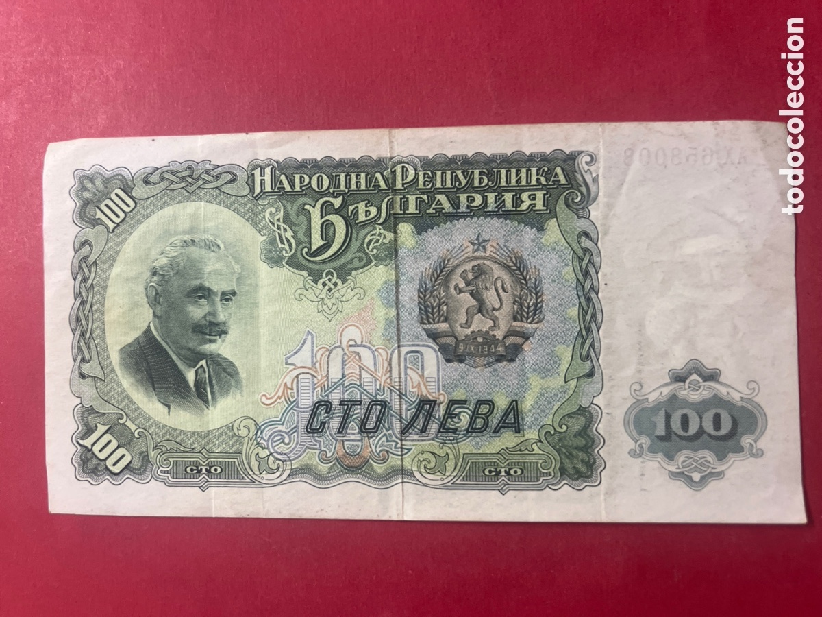 Billetes extranjeros: B206. BILLETE - BULGARIA,100 LEVA - Foto 1