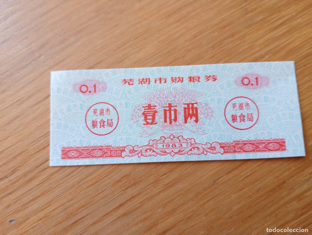 Billetes extranjeros: BILLETE DE RACIONAMIENTO DE CHINA (WUHU). 1 SHI LIANG (50 GRAMOS DE GRANO). SIN CIRCULAR. 1983.