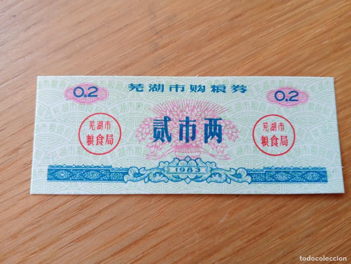Billetes extranjeros: BILLETE DE RACIONAMIENTO DE CHINA (WUHU). 2 SHI LIANG (100 GRAMOS DE GRANO). SIN CIRCULAR. 1983.