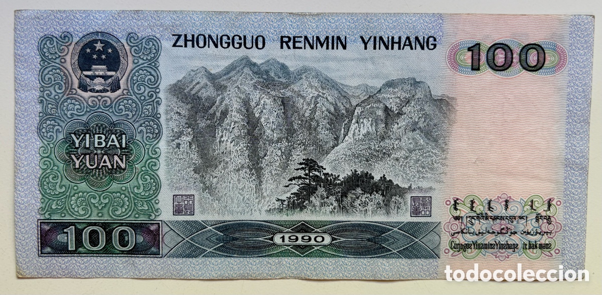 Billetes extranjeros: Billete CHINA 100 Yuan 1990 - Foto 2