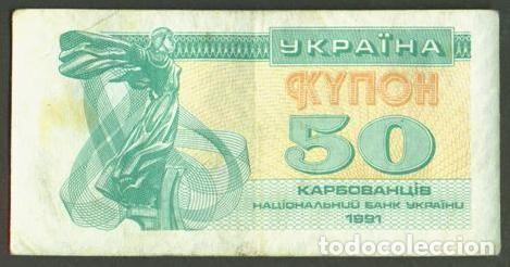 Billetes extranjeros: UCRANIA. 50 karbovantsiv 1991. Pick 86.