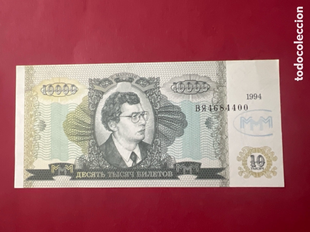 Billetes extranjeros: 160B. Billete de banco de MMM (Fantasy Russia) - 10000 Biletov, 1994