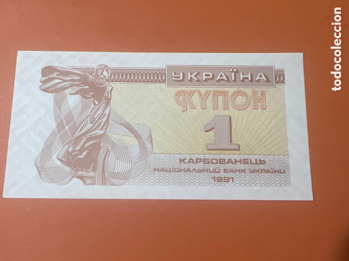 Billetes extranjeros: 198B. BILLETE - UCRANIA 1991 1 KARBOVANETS UCRAINA UKRAINE 1991