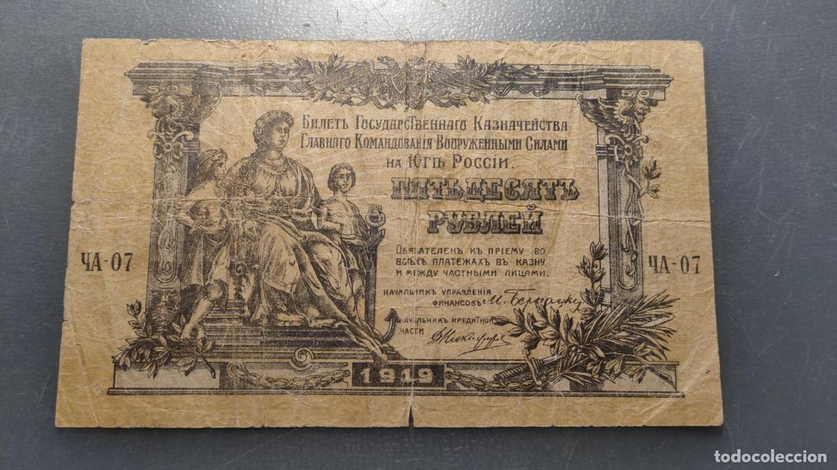 Banconote internazionali: SOUTH RUSSIA RUSIA SUR 50 ROUBLES 1919 PS422 BC+