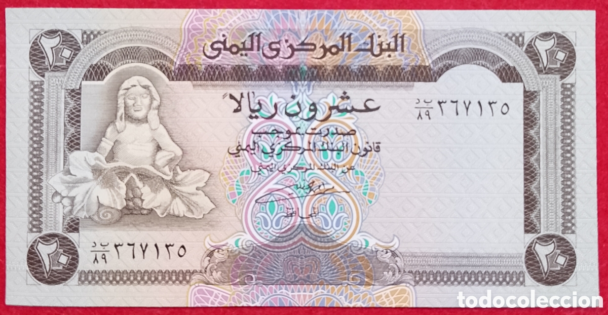 Billetes extranjeros: Billete de Yemen 20 Rials Pick P#25 1995 s/c