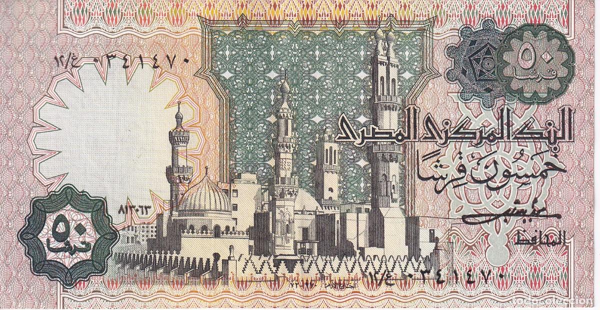 Billetes extranjeros: BILLETE DE EGIPTO DE 50 PIASTRES DEL A&Ntilde;O 1983 EN CALIDAD EBC