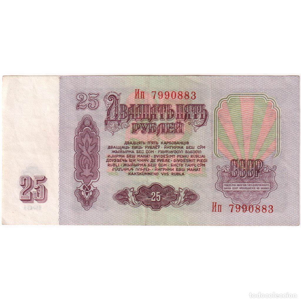Billetes extranjeros: [#1234516] Rusia, 25 Rubles, MBC+ - Foto 2