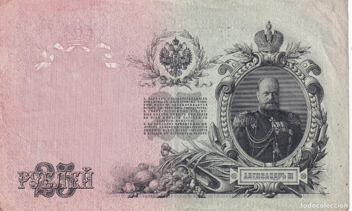 Billets internationaux: CRBX2942 BILLETE RUSIA 25 RUBLOS 1909 BC