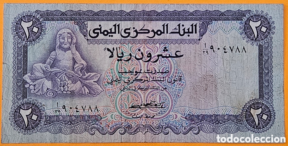 Billetes extranjeros: YEMEN, 20 RIALES, 1973.