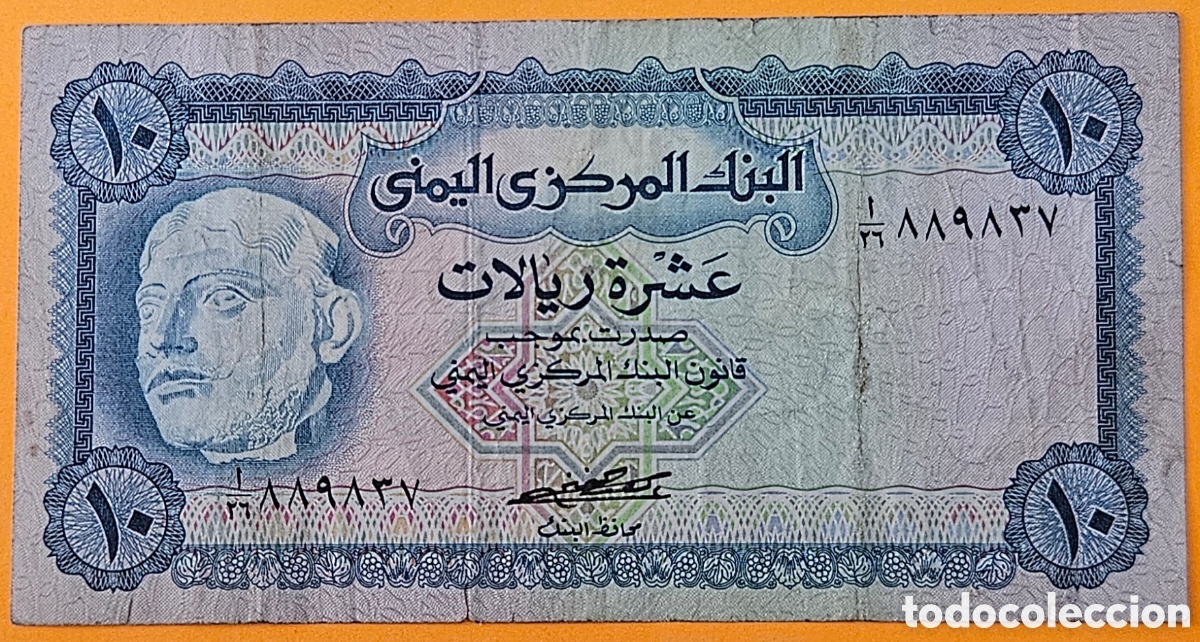 Billetes extranjeros: YEMEN, 10 RIALES, 1973.