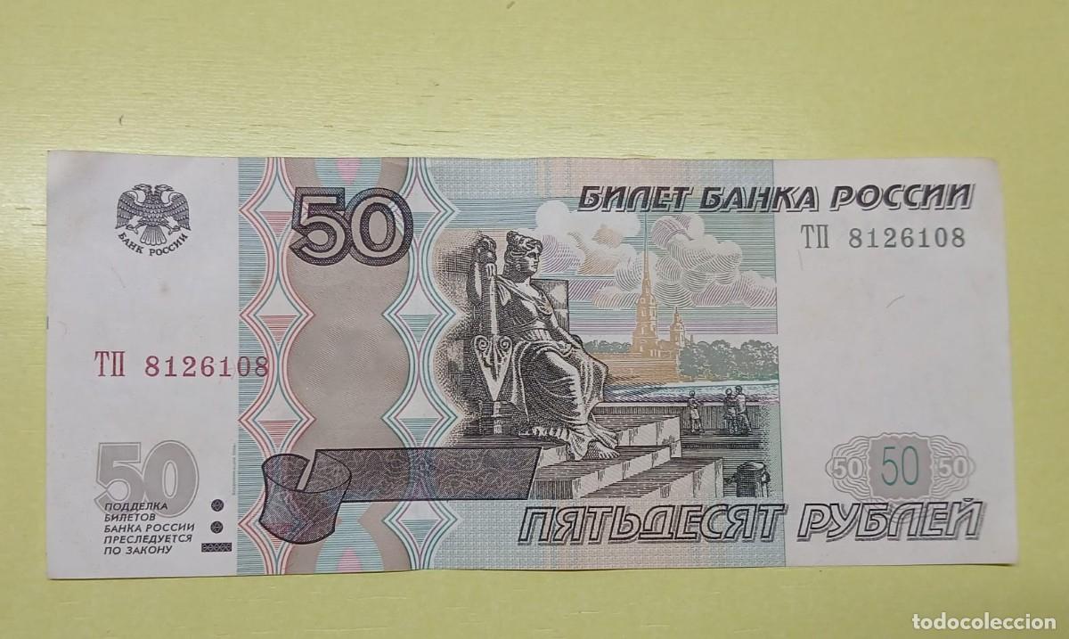 Billetes extranjeros: Billete de 50 rublos