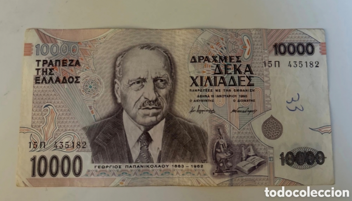 Billetes extranjeros: Billete Grecia,1.995, 10.000 Apamei,MBC.