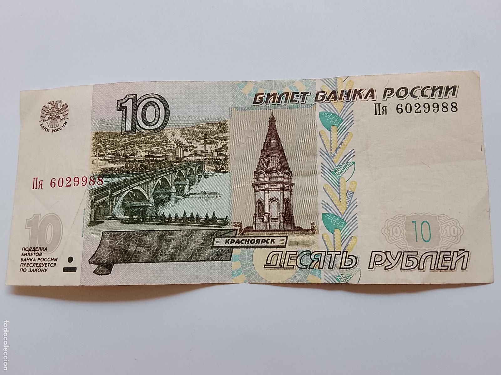 Billetes extranjeros: BILLETE DE 10 RUBLOS 1997