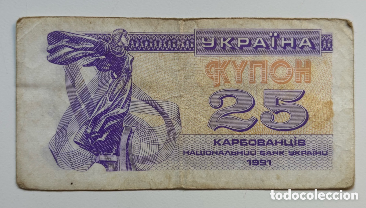 Billetes extranjeros: Billete UCRANIA 25 Karbovanets 1991