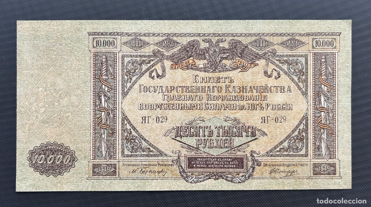 Billetes extranjeros: 10000 RUBLOS 1919 FUERZAS ARMADAS DEL SUR DE RUSIA. P# S425A. SC / UNC