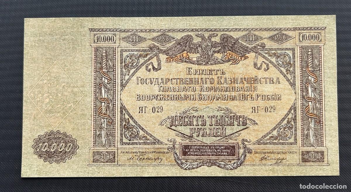 Billetes extranjeros: 10000 RUBLOS 1919 FUERZAS ARMADAS DEL SUR DE RUSIA. P# S425A. SC / UNC