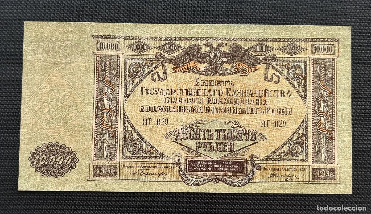 Billetes extranjeros: 10000 RUBLOS 1919 FUERZAS ARMADAS DEL SUR DE RUSIA. P# S425A. SC / UNC