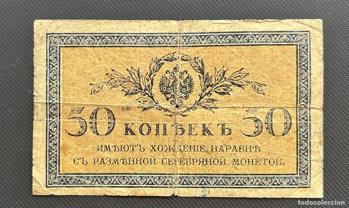 Notas Internacionais: 50 KOPEKS 1915 IMPERIO RUSO. P# 31A