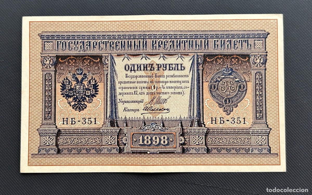 Billetes extranjeros: 1 RUBLO 1898 (1917-1918) RUSIA (GOBIERNO SOVIETICO). P# 15. SERIE HБ-351. EBC / XF
