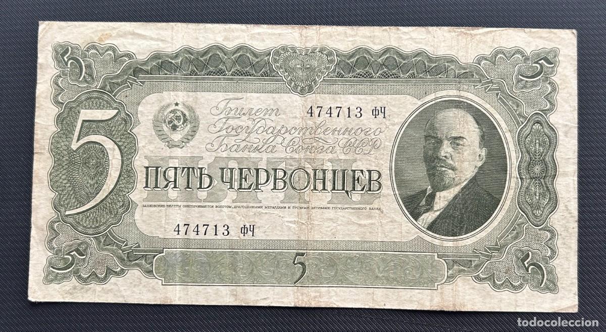 Billetes extranjeros: 5 CHERVONEZ 1937 URSS. P# 204A