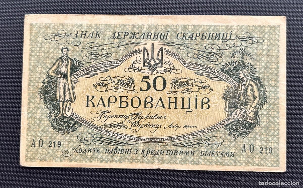 Billetes extranjeros: 50 KARBOVANEZ 1918 UCRANIA. P# 6B