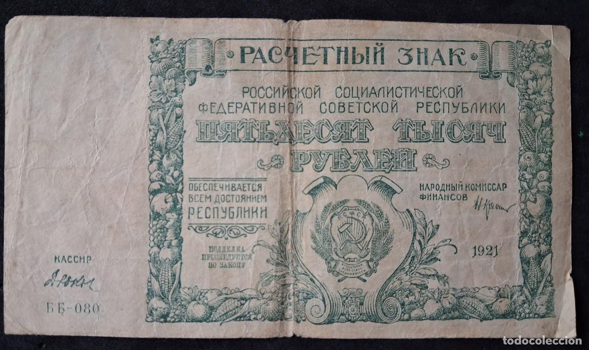 Billetes extranjeros: 50000 rublos 1921 Rep&uacute;blica Socialista Federal Sovi&eacute;tica de Rusia pick 116 (BC+)