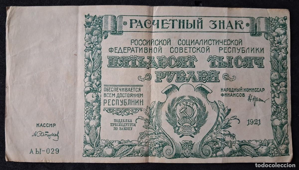 Billetes extranjeros: 50000 rublos 1921 Rep&uacute;blica Socialista Federal Sovi&eacute;tica de Rusia pick 116 (MBC)