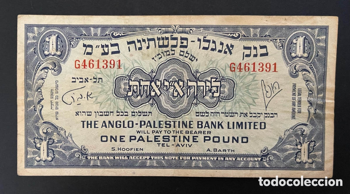 Billetes extranjeros: CMC ISRAEL (ANGLO-PALESTINE BANK) 1 LIBRA 1948-51 PICK 15 MBC+