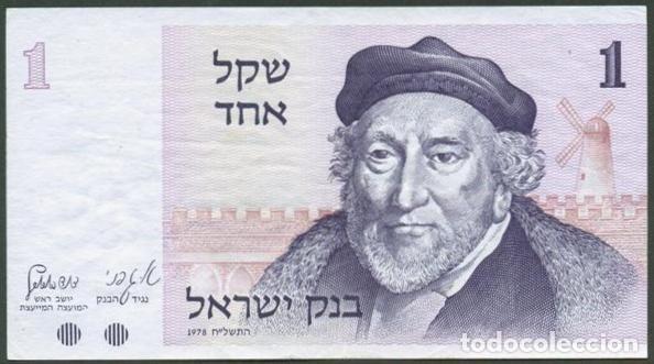 Billetes extranjeros: ISRAEL. 1 sheqel 1978. Pick 43