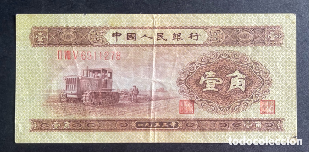 Billetes extranjeros: CMC CHINA 1 JIAN 1953 PICK 863 BC-