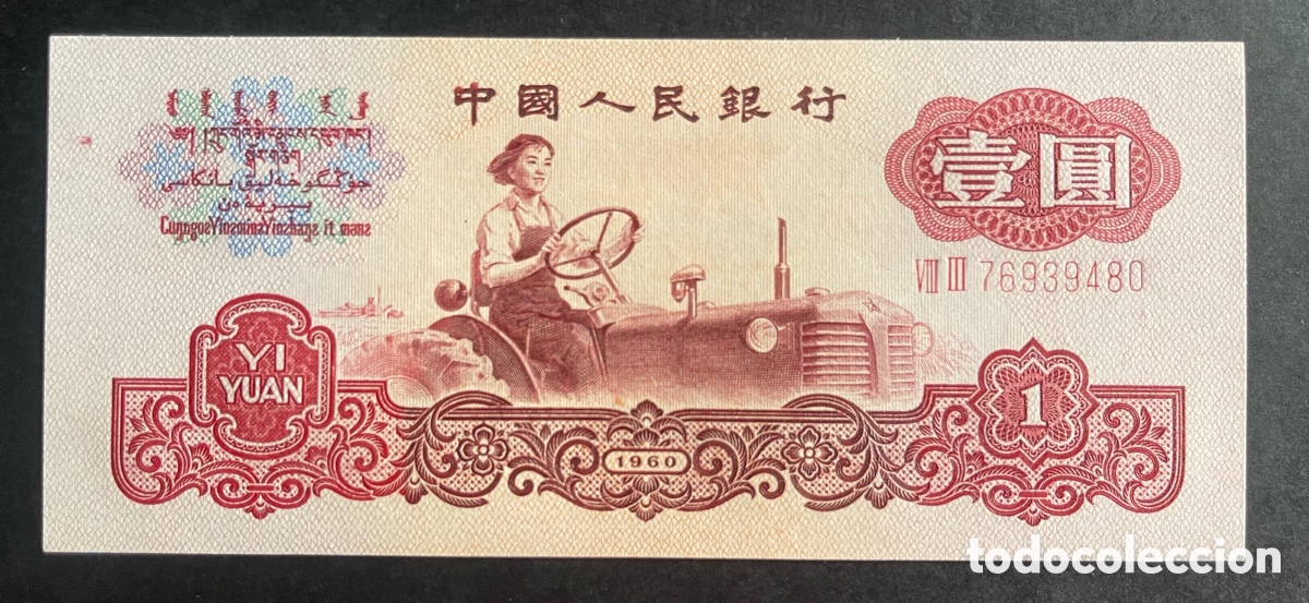 Billetes extranjeros: CMC CHINA 1 YUAN 1960 PICK 874 SC-