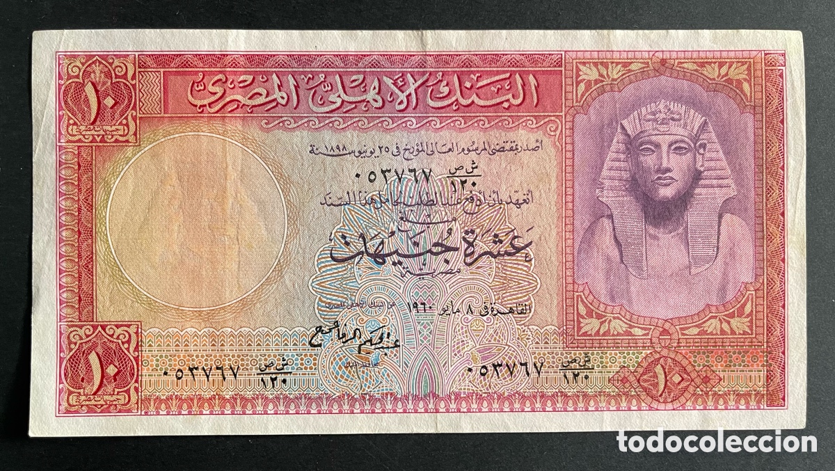 Billetes extranjeros: CMC EGIPTO (EGYPT) 10 LIBRAS 1960 PICK 32 MBC