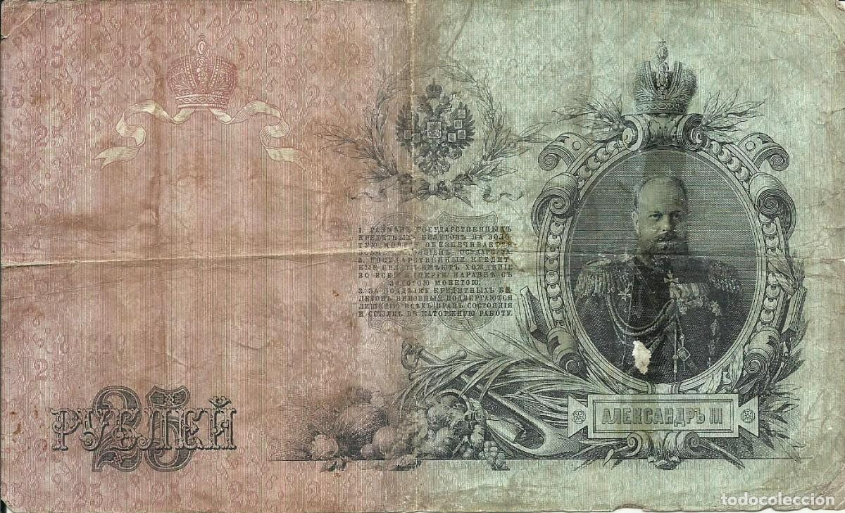 Billetes extranjeros: RUSIA - 25 RUBLOS - 1909 - BM 943453 - MUY USADA - BUEN PRECIO - FOTOS