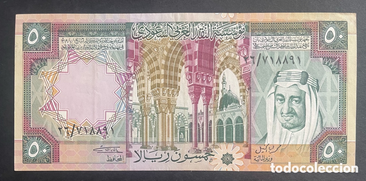 Billetes extranjeros: CMC ARABIA SAUDI 50 RIYAL 1977 PICK 19 EBC+