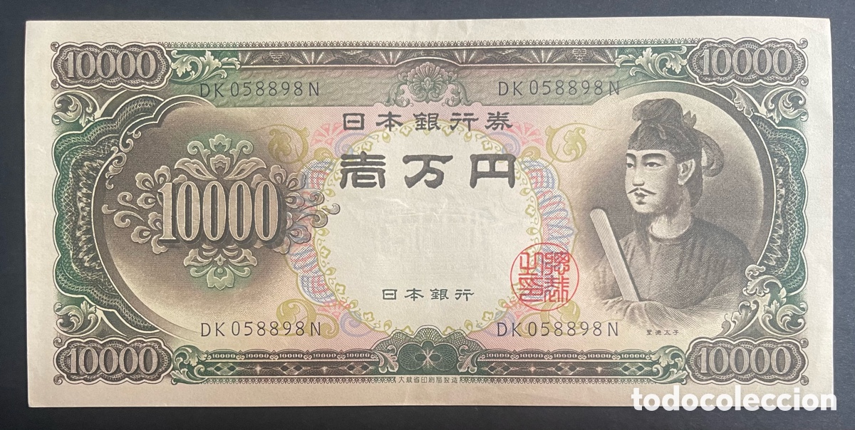 Billetes extranjeros: CMC JAPON (JAPAN) 10000 YEN 1958 PICK 94-B EBC