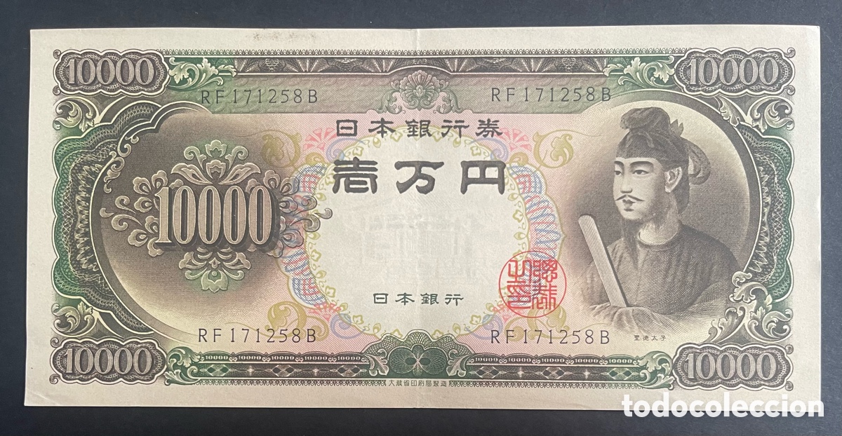 Billetes extranjeros: CMC JAPON (JAPAN) 10000 YEN 1958 PICK 94-B EBC