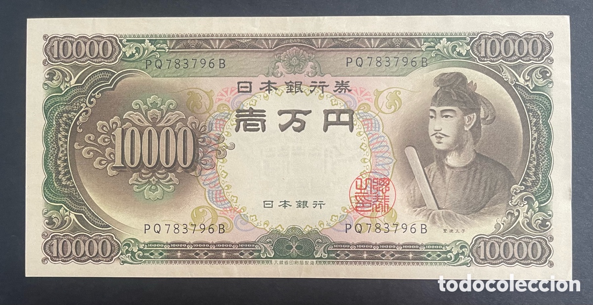 Billetes extranjeros: CMC JAPON (JAPAN) 10000 YEN 1958 PICK 94-B SC-
