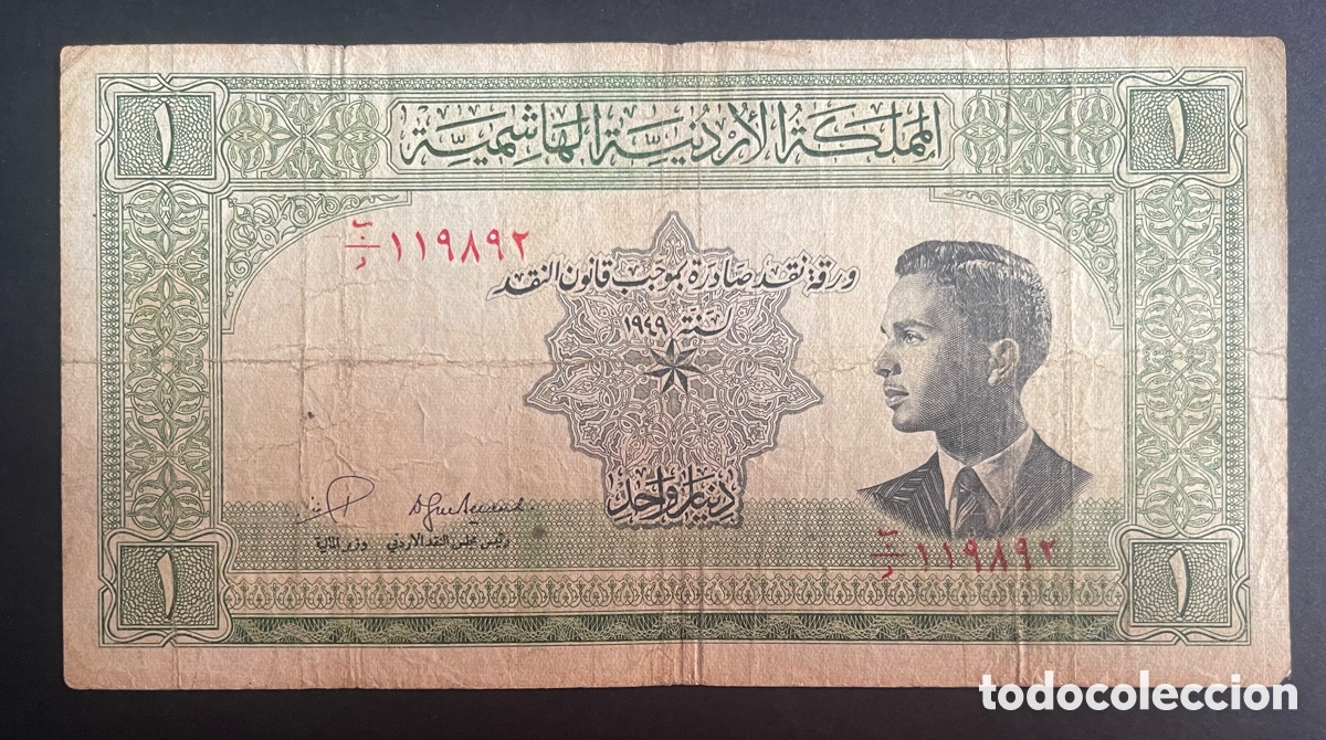 Billetes extranjeros: CMC JORDANIA (JORDAN) 1 DINARES 1949 PICK 6 BC